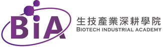 生技產業深耕學院 (Biotech industrial academy)