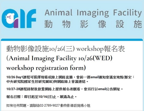 動物影像設施─小鼠功能性磁振造影工作坊