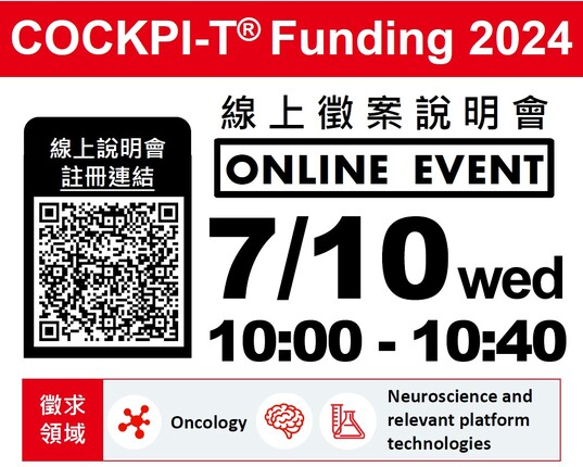 【藥廠徵案】7/10日本武田藥品COCKPI-T® Funding 2024線上徵案說明會