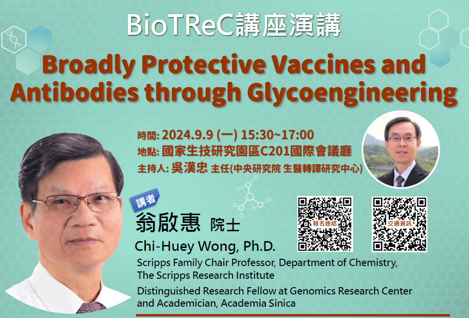 【BioTReC講座演講】翁啟惠院士分享 Broadly Protective Vaccines and  Antibodies through Glycoengineering