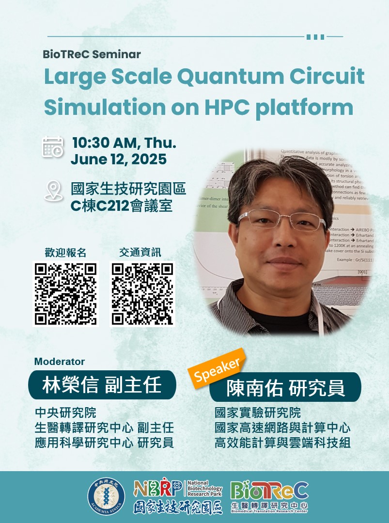 【BioTReC專題演講】2025.6.12 國網中心陳南佑研究員演講