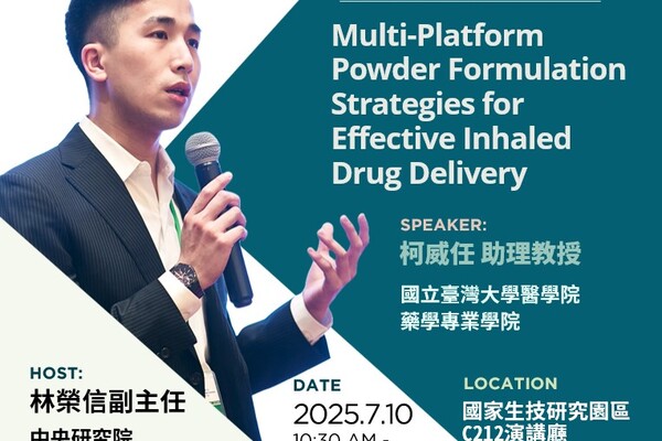 【BioTReC專題演講】2025.7.10 臺大藥學專業學院柯威任助理教授演講