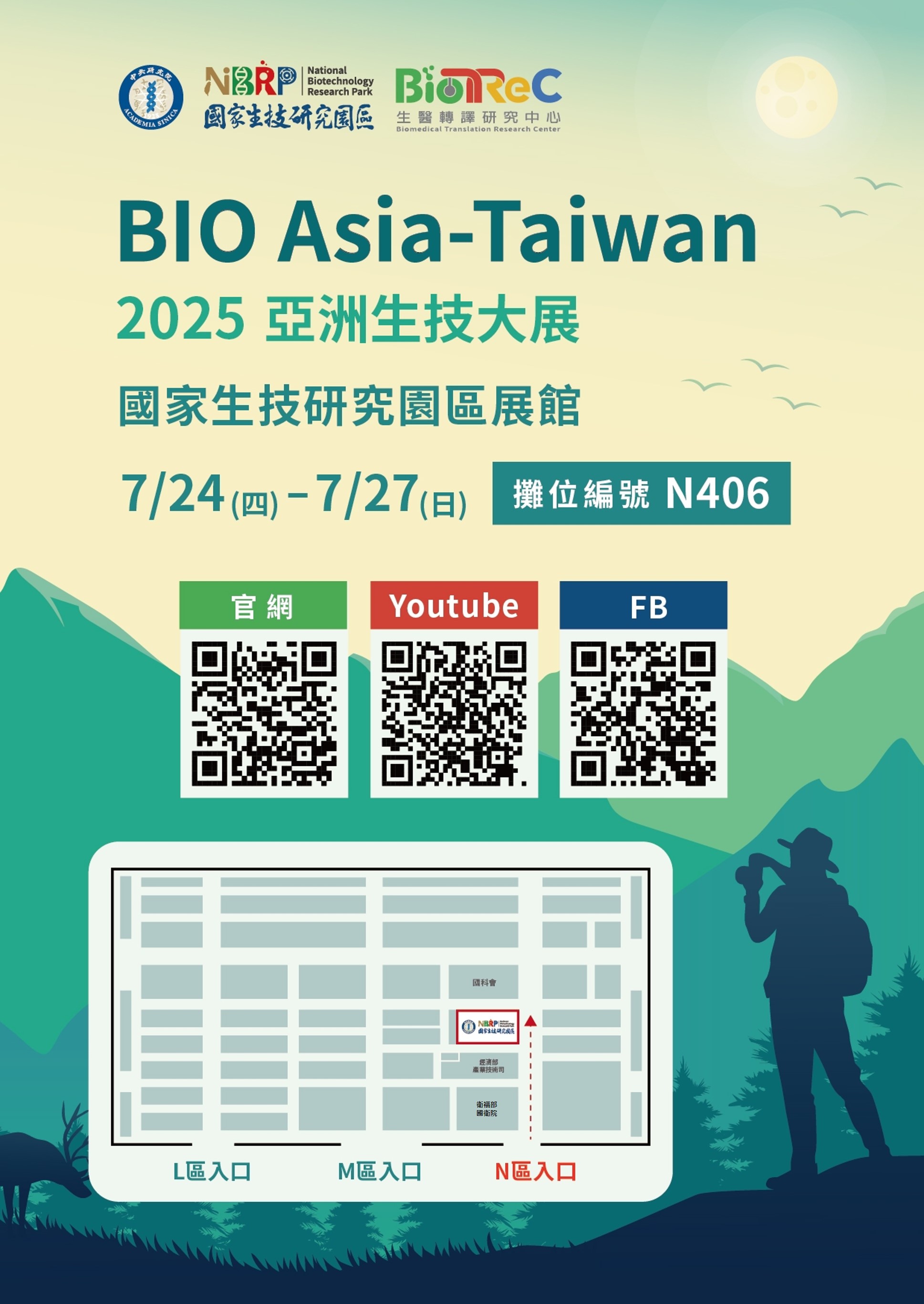 2025.7.24-27 BIO Asia-Taiwan亞洲生技大展,誠摯邀請您一同來參與 - 國家生技研究園區展館攤位號碼N406