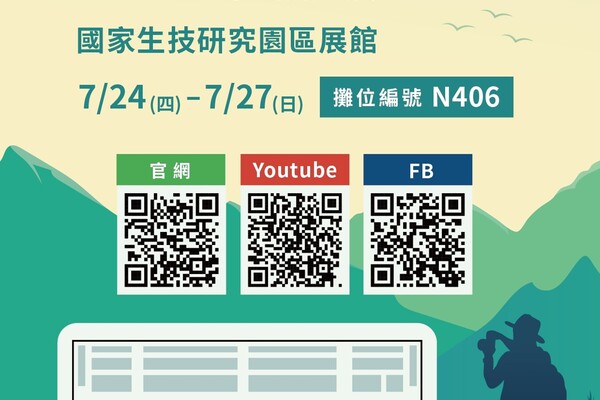 2025.7.24-27 BIO Asia-Taiwan亞洲生技大展，誠摯邀請您一同來參與   - 國家生技研究園區展館攤位號碼N406