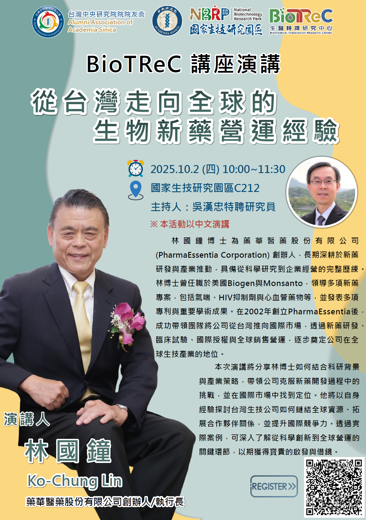 【BioTReC演講講座】從台灣走向全球：新藥研發與產業國際化之路