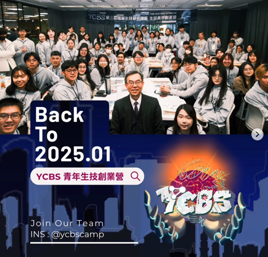 YCBS 2026｜第四屆生技青年創業營