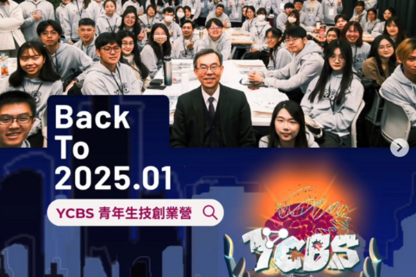 YCBS 2026｜第四屆生技青年創業營