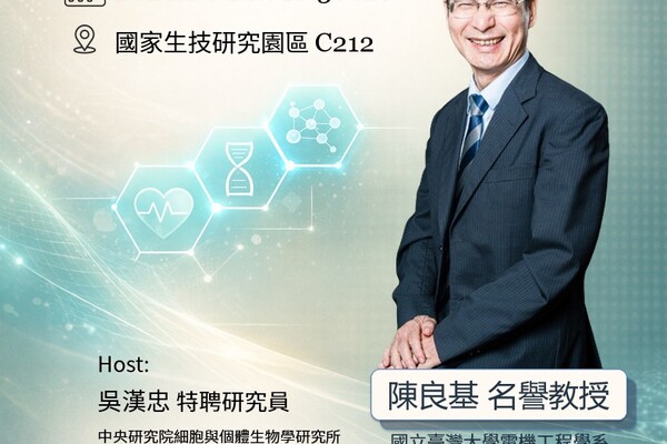 【BioTReC講座演講】AI的發展與對生技創新的衝擊︱陳良基名譽教授