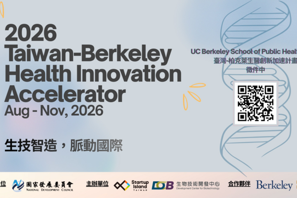 【2026 SPH計畫】Taiwan-Berkeley HealthInnovation Accelerator 生醫加速培訓計畫報名開始！